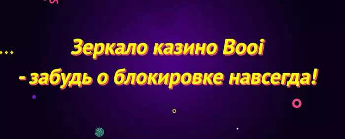 Booi Casino зеркало сайта